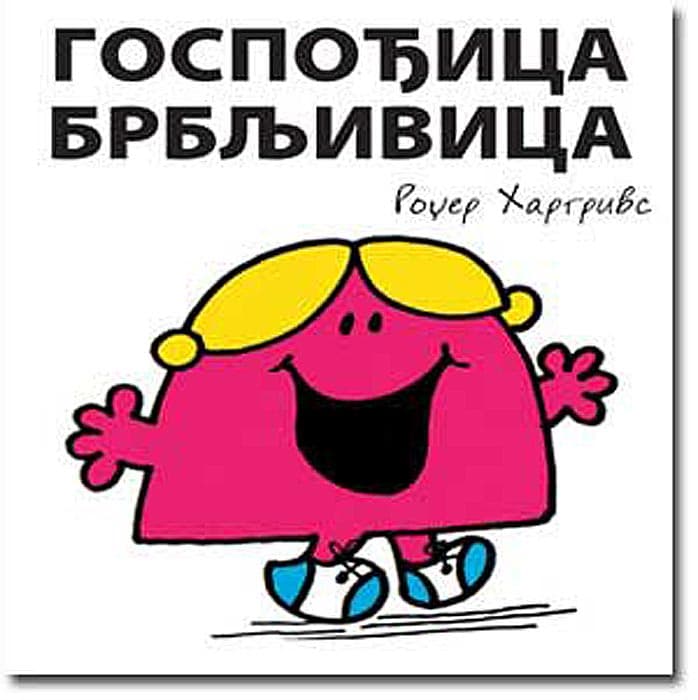 Čovečuljci 11 : Gospođica Brbljivica, Rodžer Hargrivs