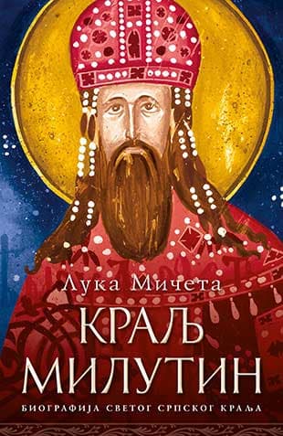 Kralj Milutin - Luka Mičeta