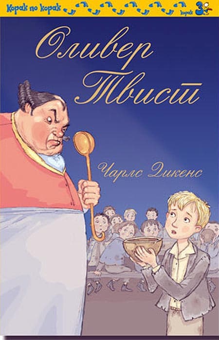 Oliver Tvist, Čarls Dikens