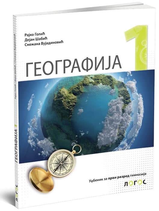 NOVI LOGOS Geografija 1, udžbenik za prvi razred gimnazije