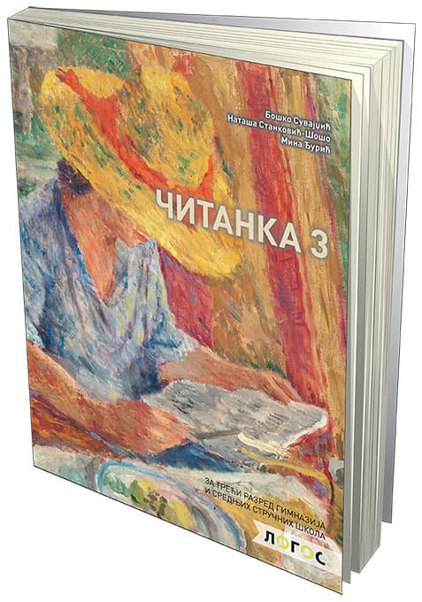 NOVI LOGOS Srpski jezik 3, Čitanka za treći razred gimnazija i srednjih stručnih škola