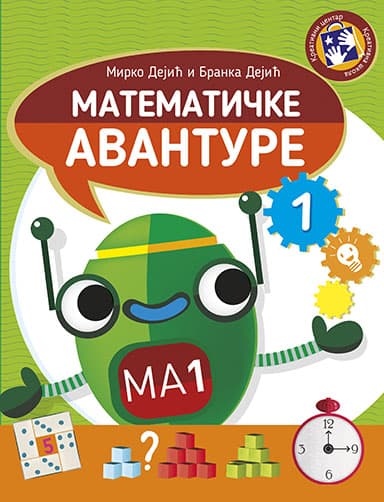 Matematičke avanture 1 - Kreativni centar