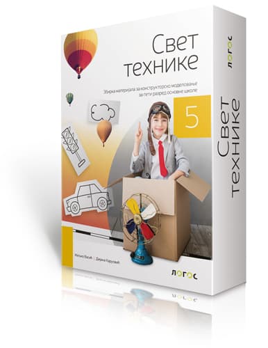 Novi Logos Svet tehnike 5 Zbirka materijala za konstruktorsko modelovanje