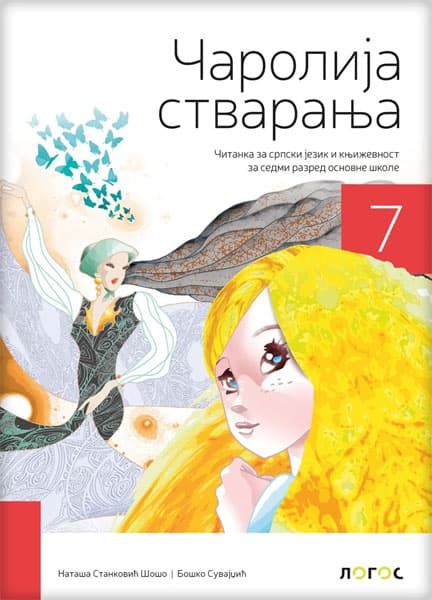 Novi Logos Čarolija stvaranja čitanka za sedmi razred osnovne škole