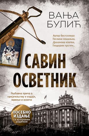 Savin osvetnik - Posebno izdanje  - Vanja Bulić
