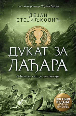 Dukat za Lađara -  Dejan Stojiljković