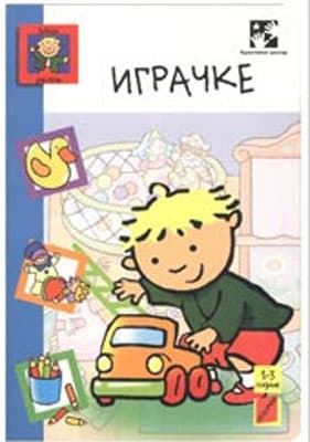 Vlada uči reči - igračke