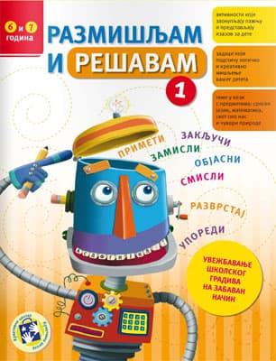 Razmišljam i rešavam 1 Kreativni centar