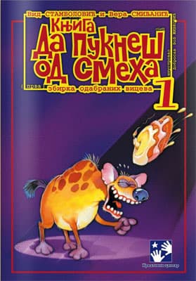 Da pukneš od smeha 1