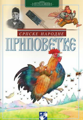 Srpske narodne pripovetke