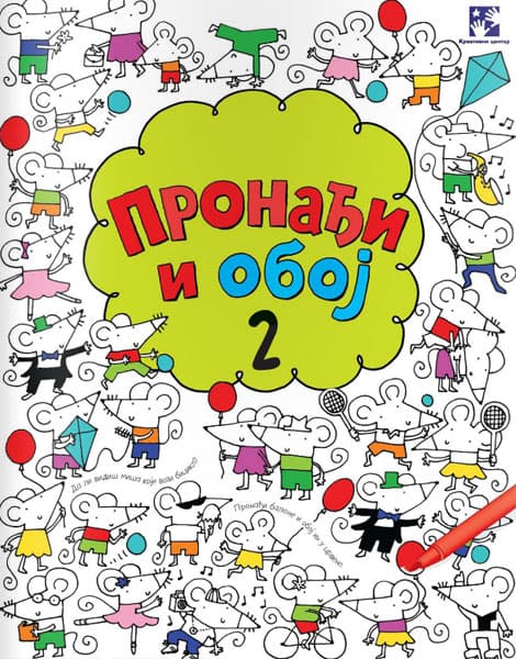 Pronađi i oboj 2 Kreativni centar