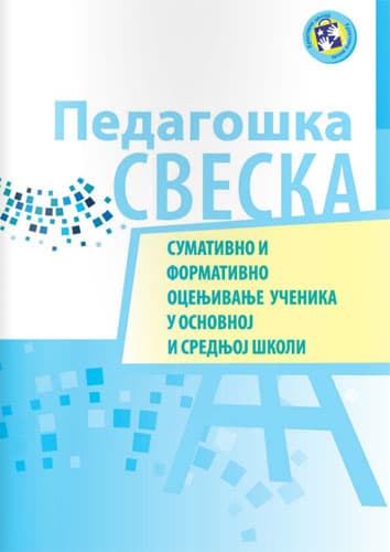 Pedagoška sveska
