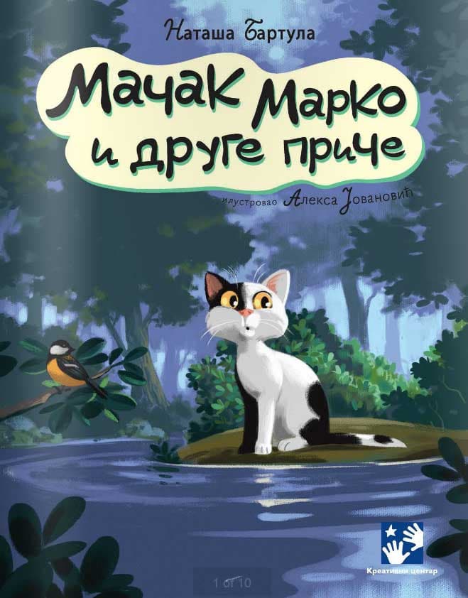 Mačak Marko i druge priče - Nataša Bartula