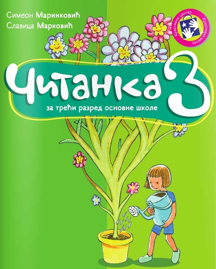 Čitanka za treći razred - Kreativni centar