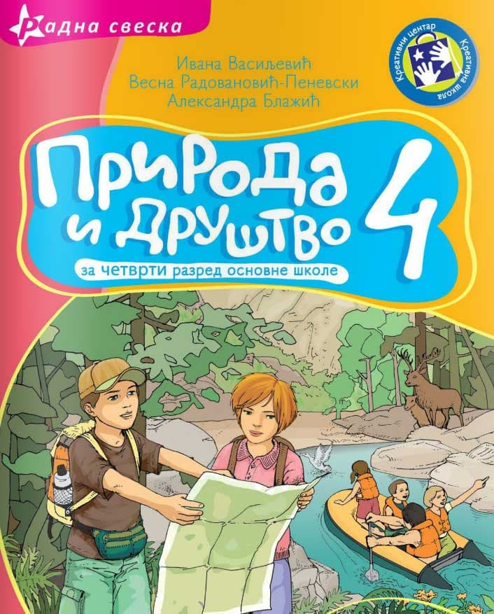 Priroda i društvo za 4. razred - radna sveska - Kreativni centar