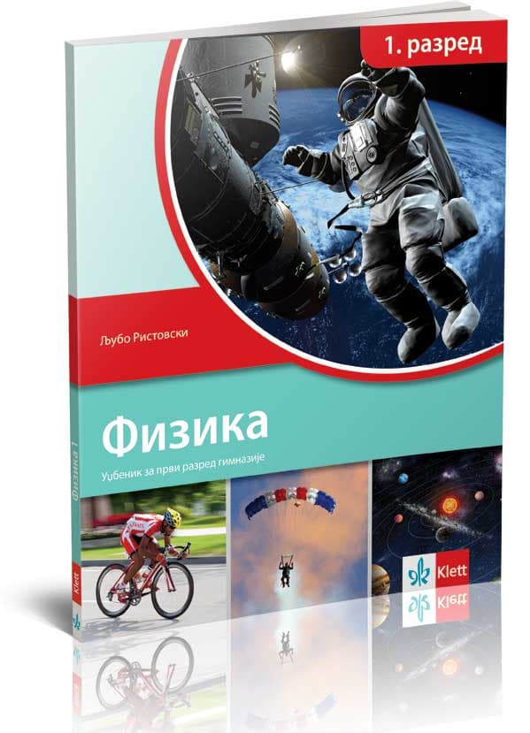 KLETT Fizika 1, udžbenik za prvi razred gimnazije