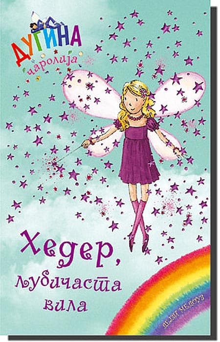 Dugina Čarolija br. 7 : Heder - Ljubičasta Vila, Dejzi Medouz