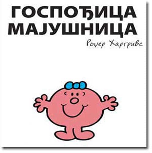 Čovečuljci 13 : Gospođica Majušnica, Rodžer Hargrivs